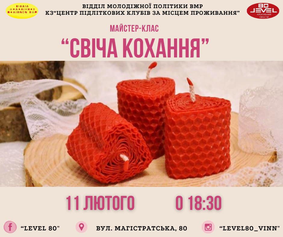 Майстер-клас з виготовлення тематичних свічок з вощини до Дня всіх закоханих у Вінниці